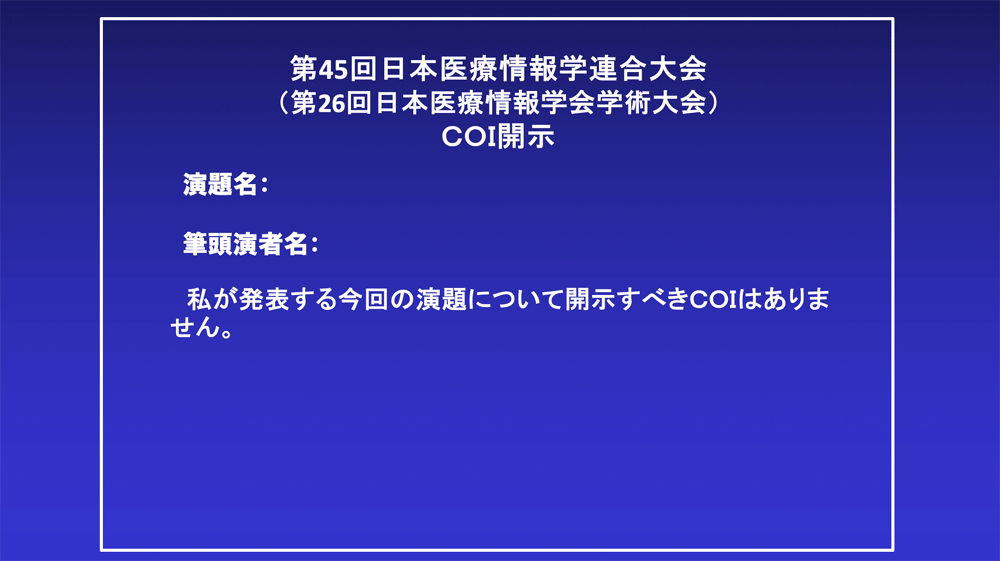 開示すべき事項がないときのCOI開示例